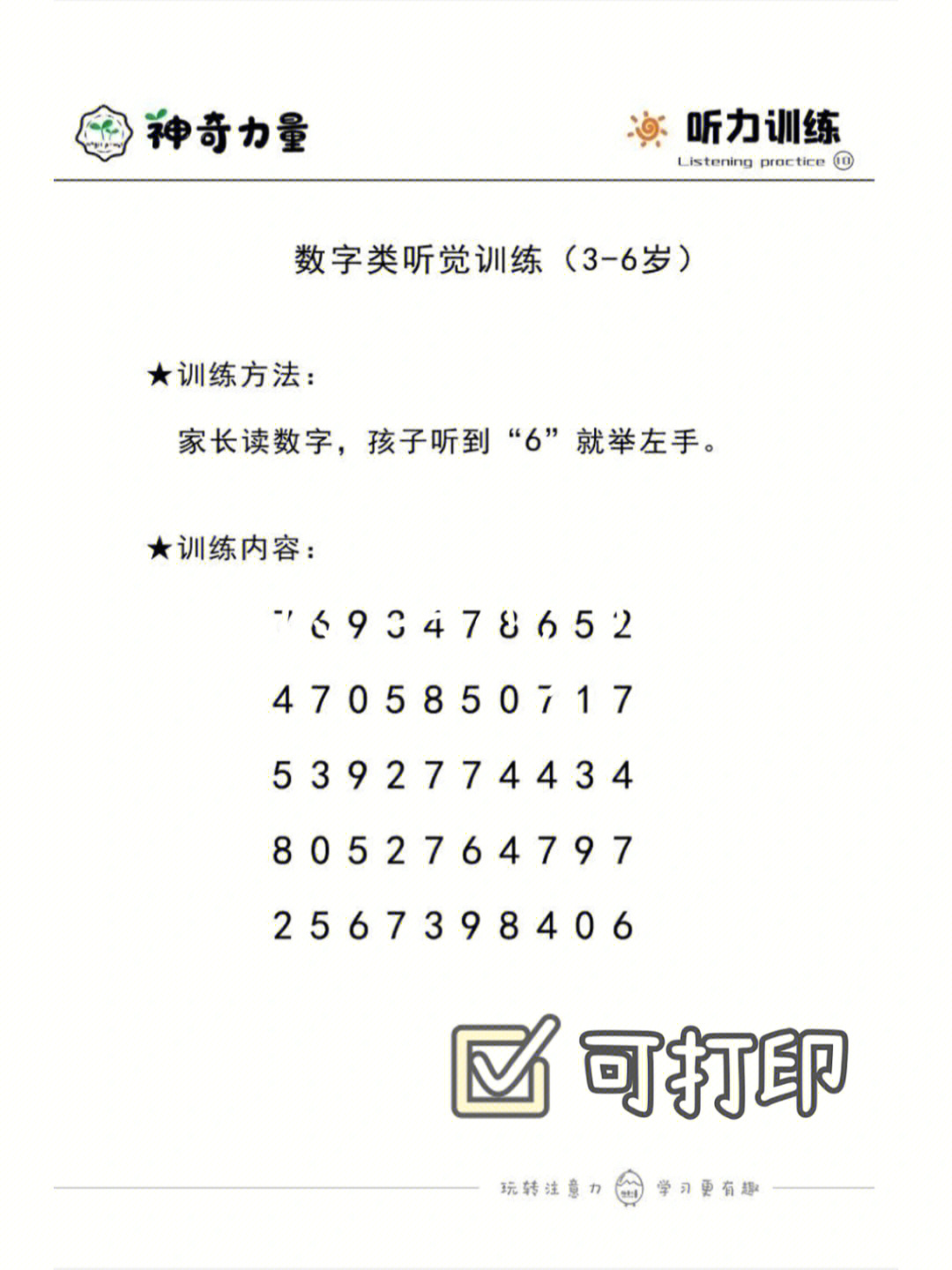 99699369多年的老教师说,孩子注意力不集中,语言表达反应差