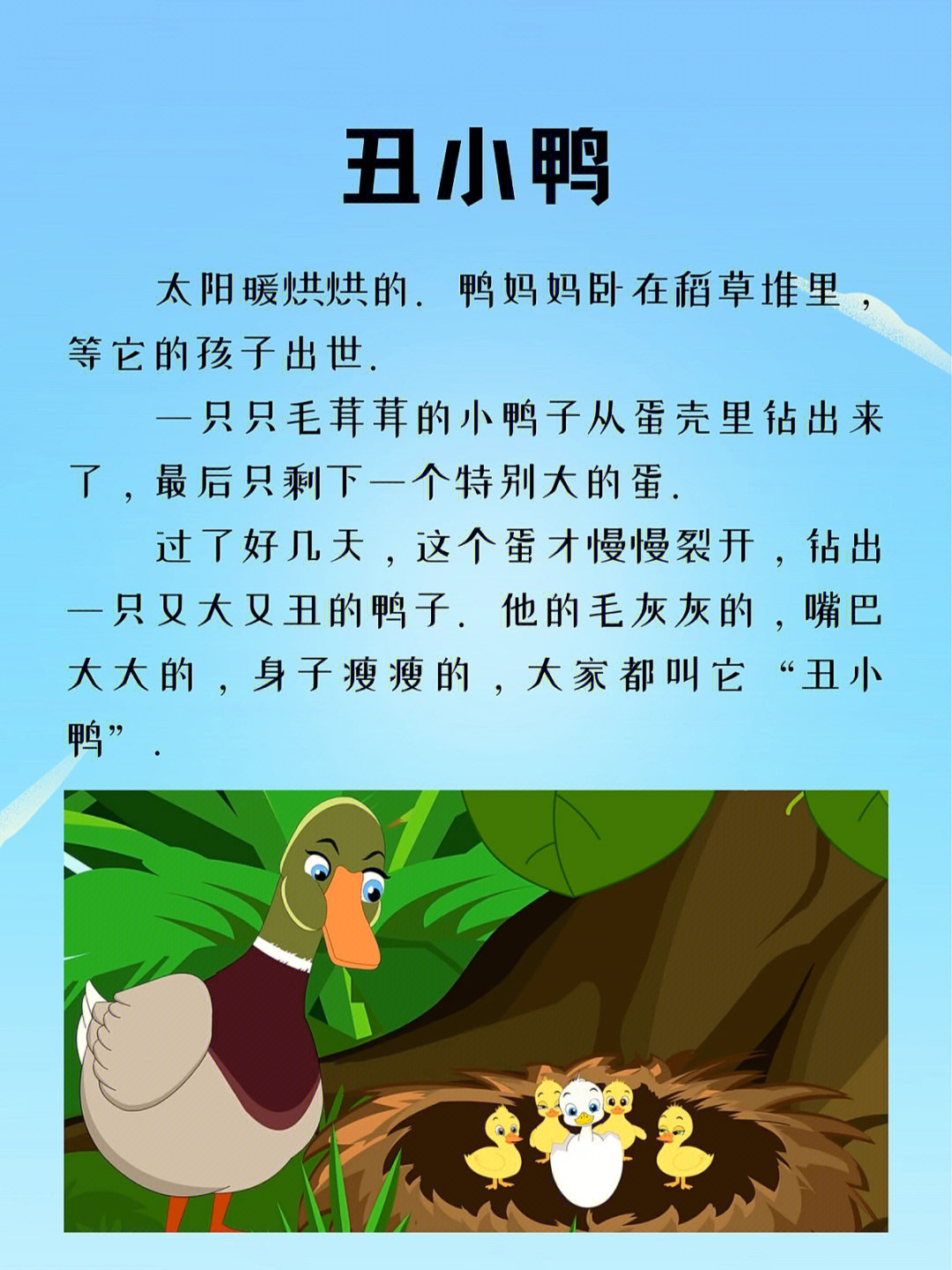 丑小鸭的绘本12张图片