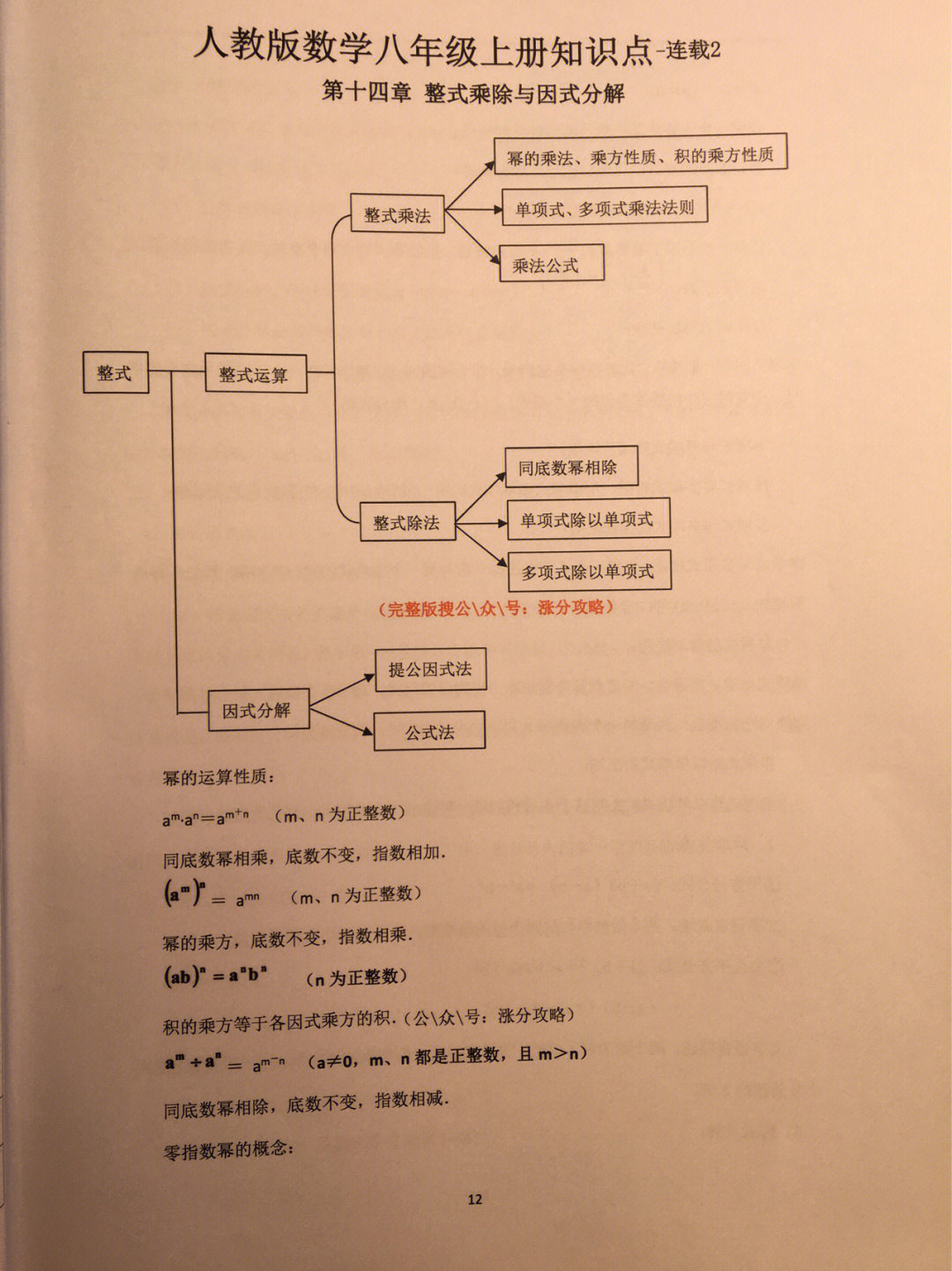 初二数学上册内容图片图片