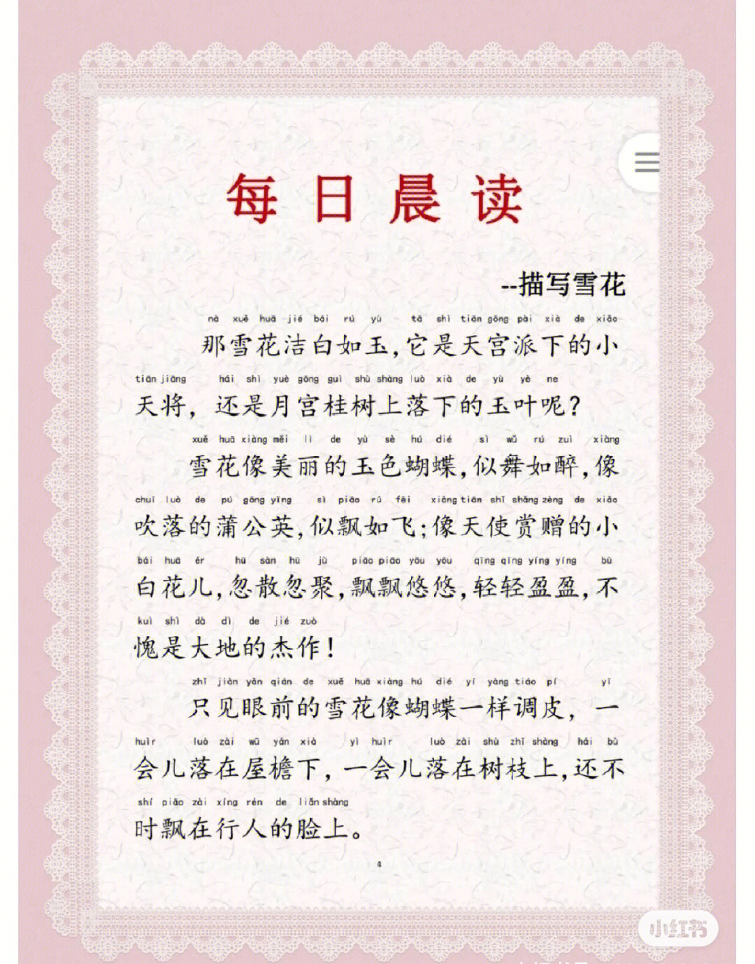 低年级小朋友一定要坚持晨读,拼音版的小短文不仅可以识字,增加自信