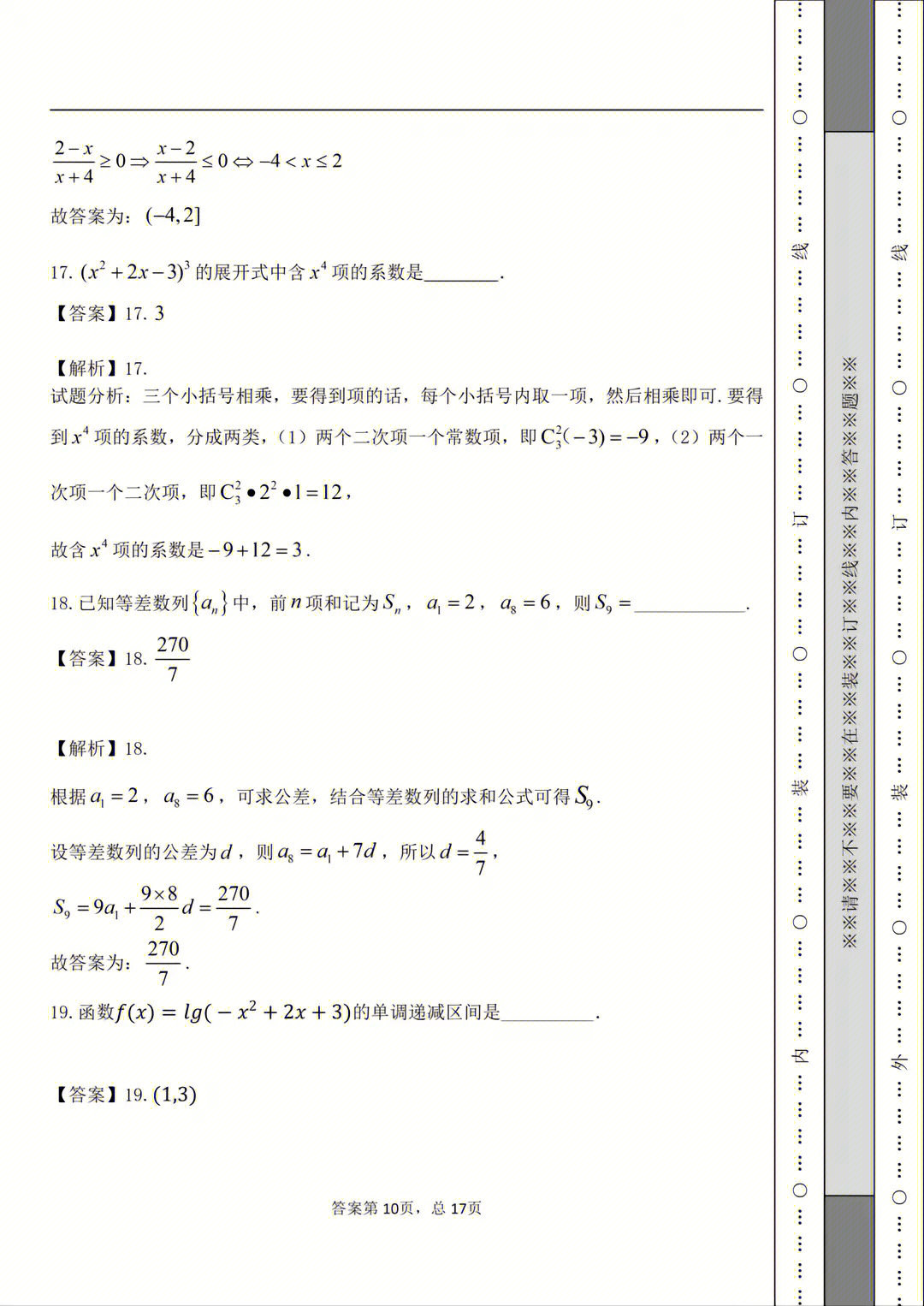 单招数学试题二有答案