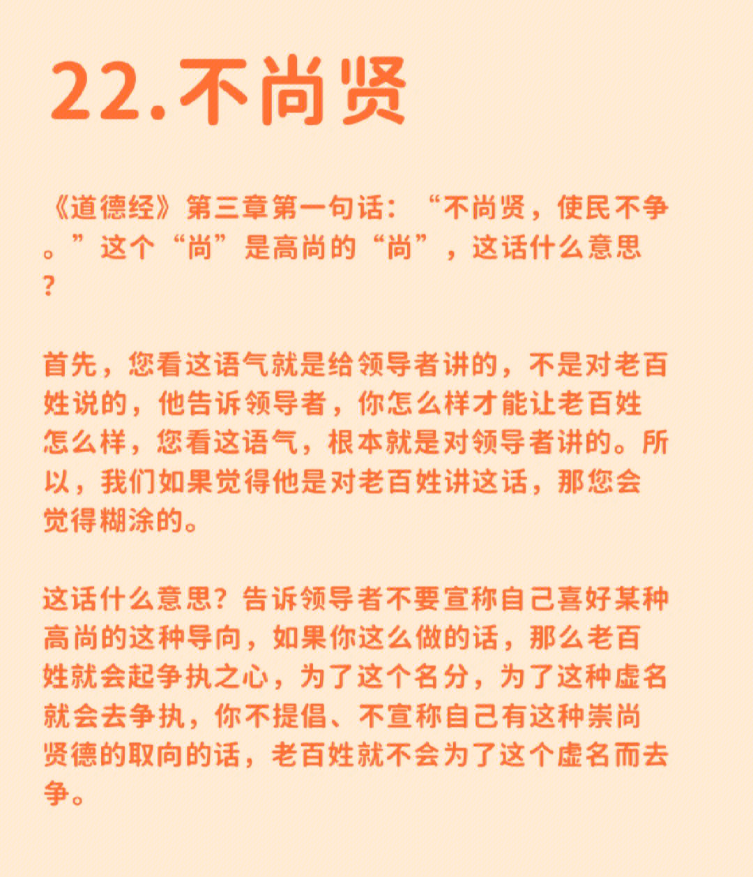 22不尚贤