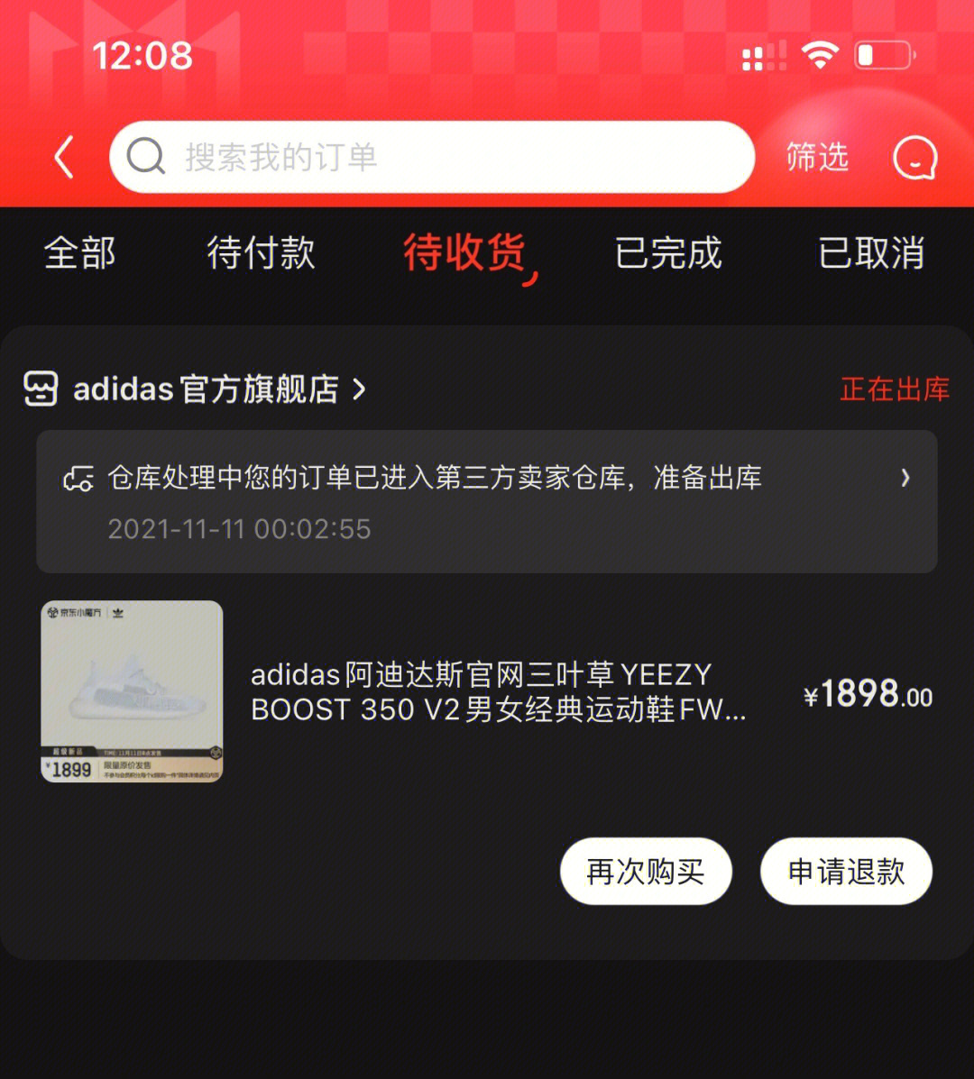 买椰子350的付款截图图片