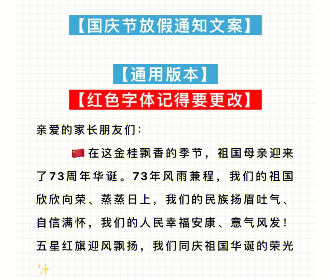 资源分享国庆节放假班群通知文案分享