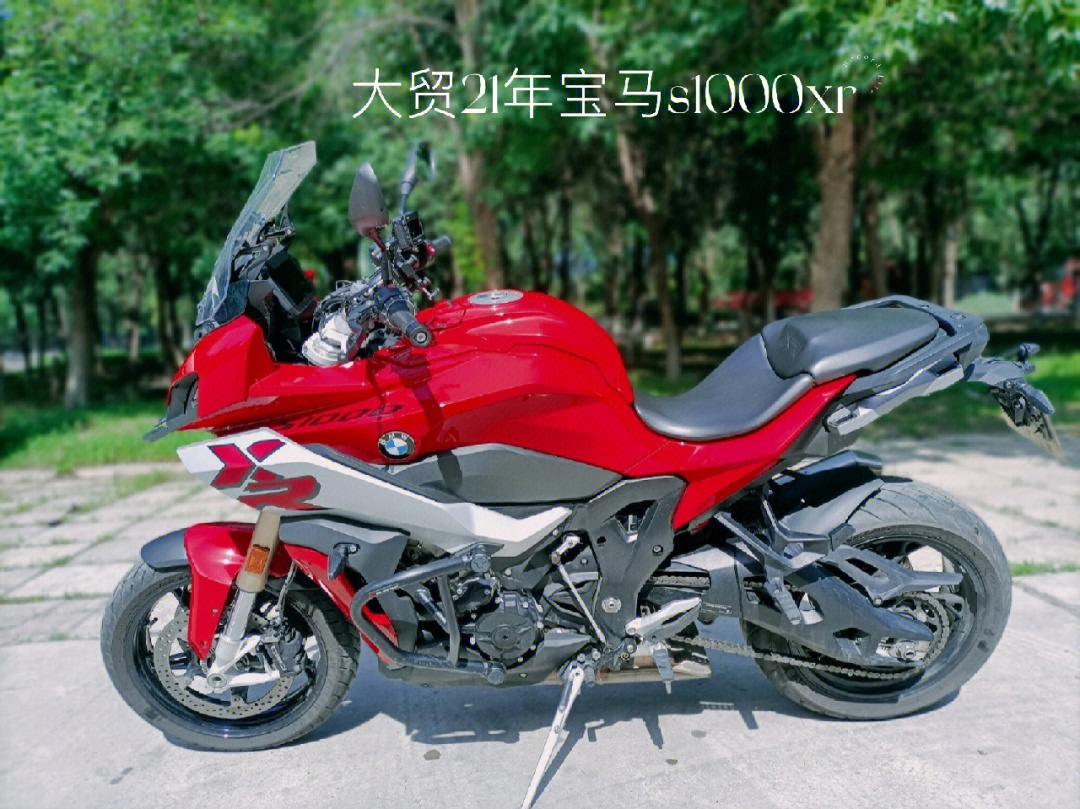 大贸21年宝马s1000xr