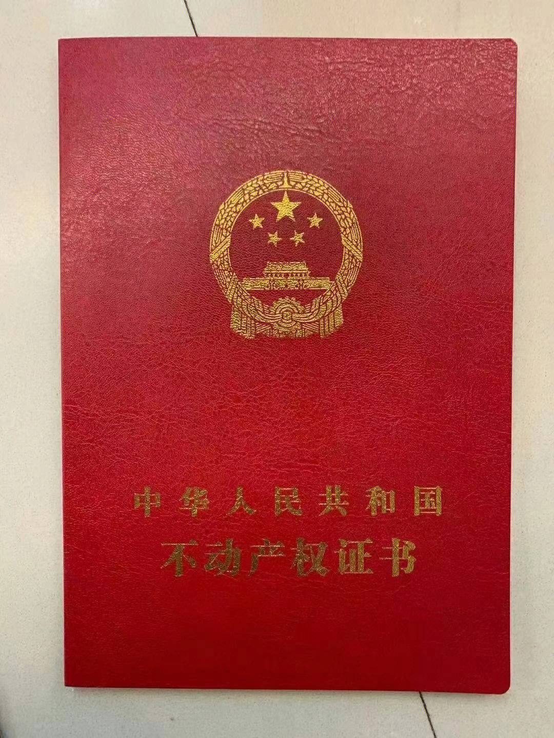 广州车位产权证图片图片