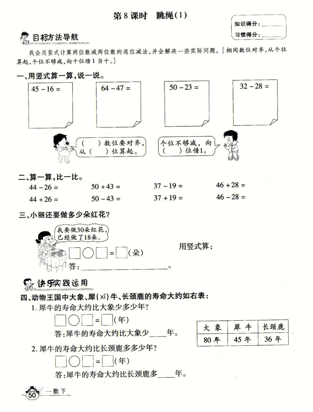 12减6的分解图图片