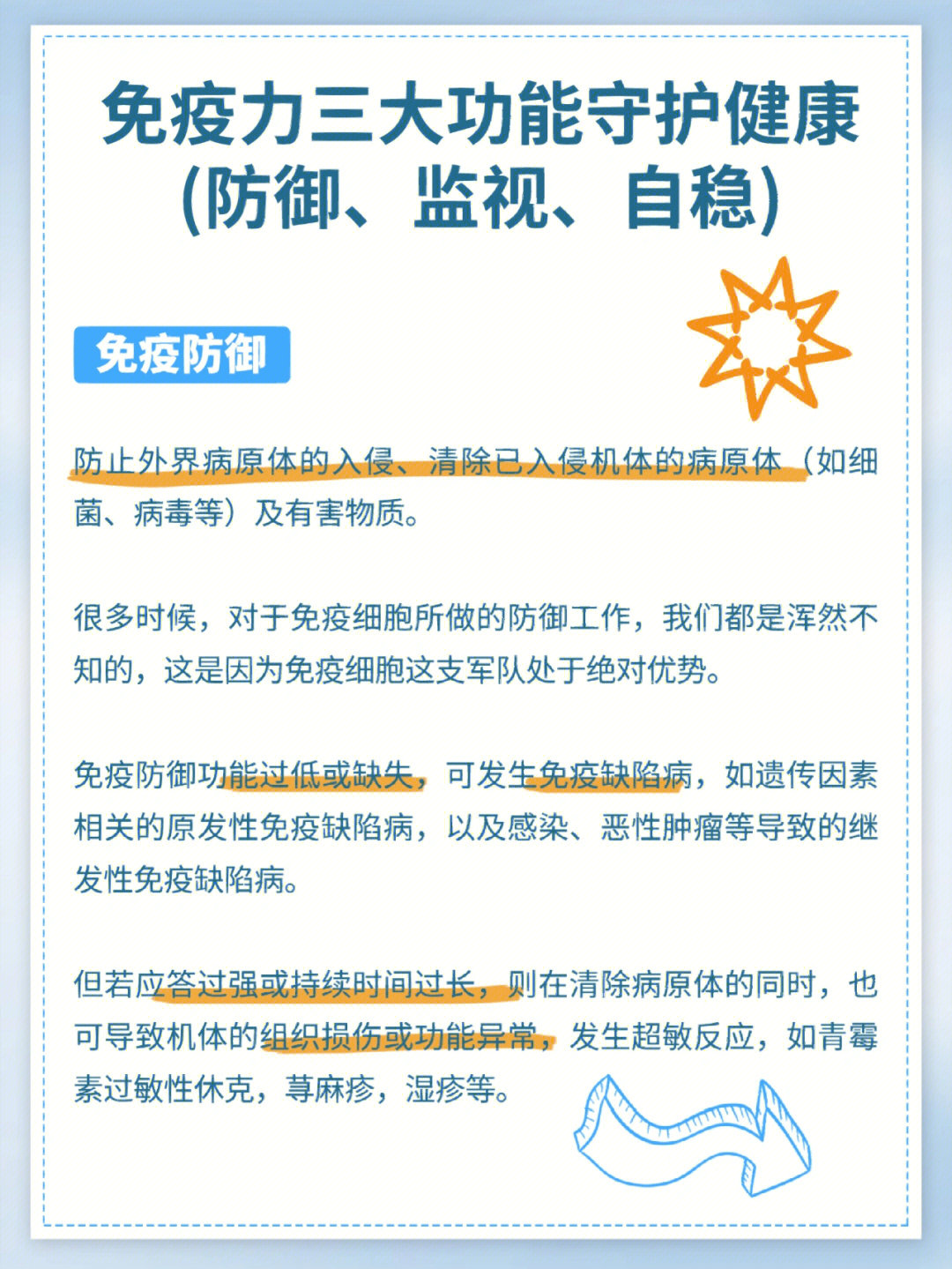 我们的免疫力主要有三大功能:免疫防御,免疫监视和免疫自稳