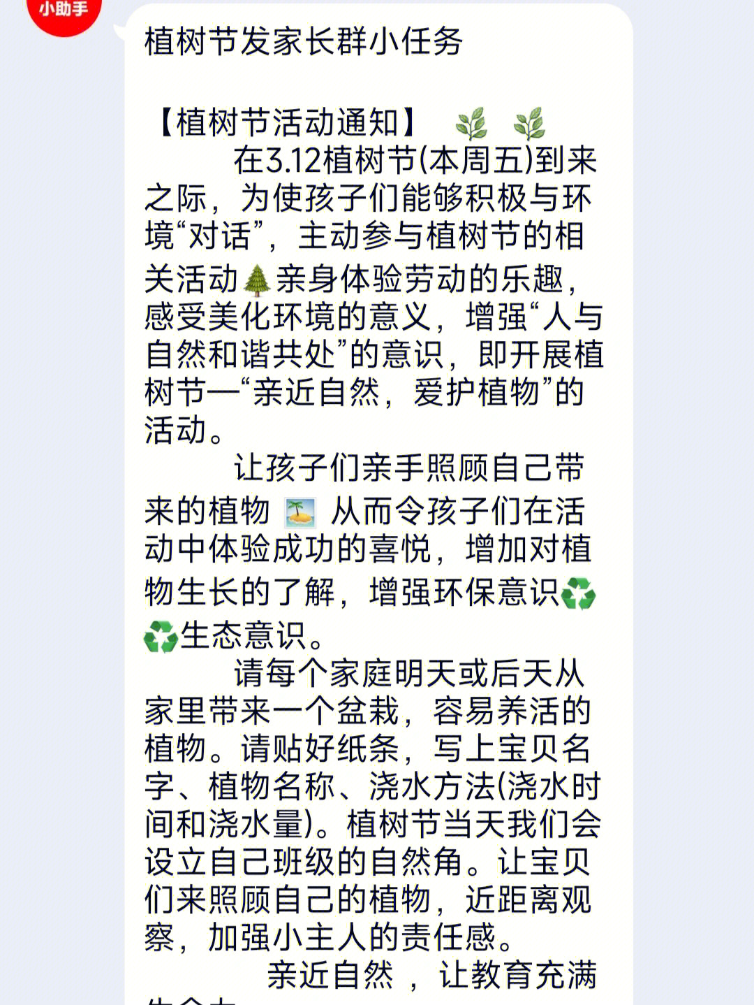 幼儿园植树节文案小班图片