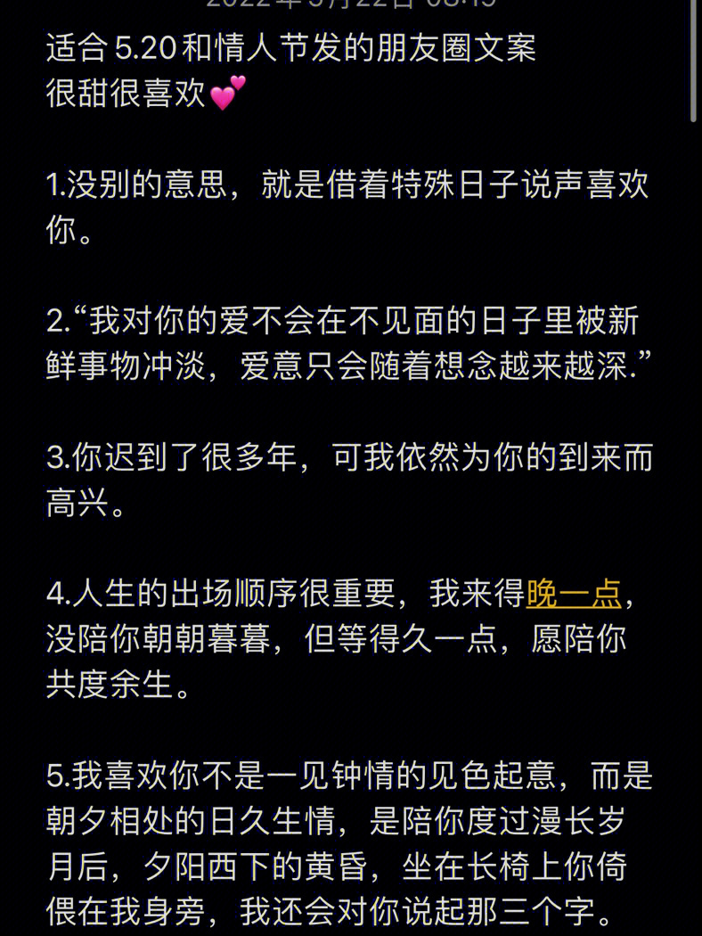 适合情人节520发的朋友圈文案