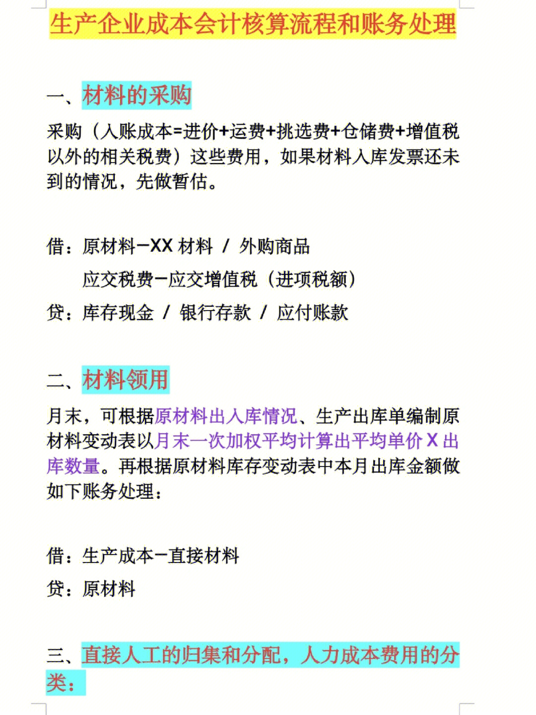 生产企业成本会计核算流程和账务处理