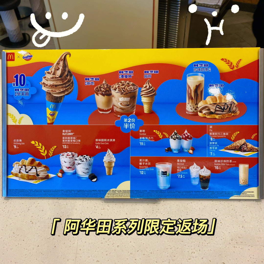 麦当劳冰淇淋配料表图片