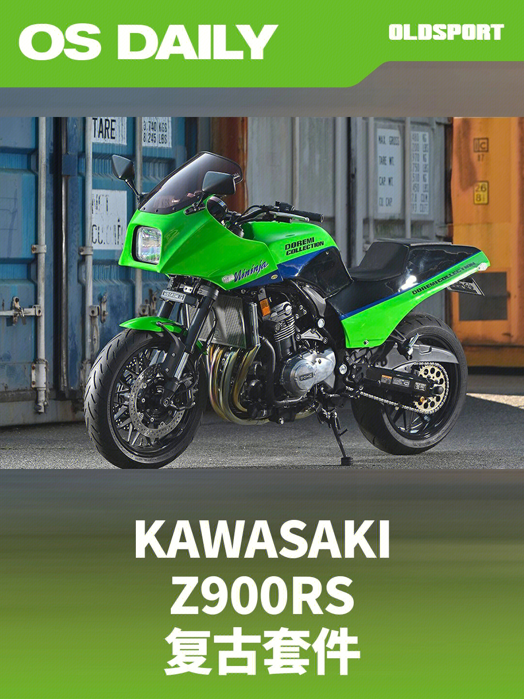 川崎z900rs改装方案图片