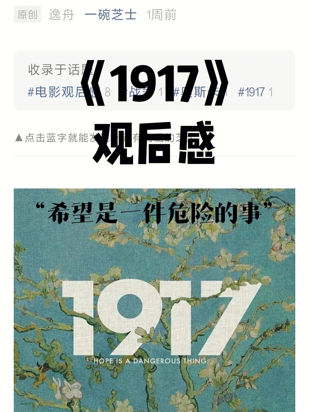 1917电影简介图片