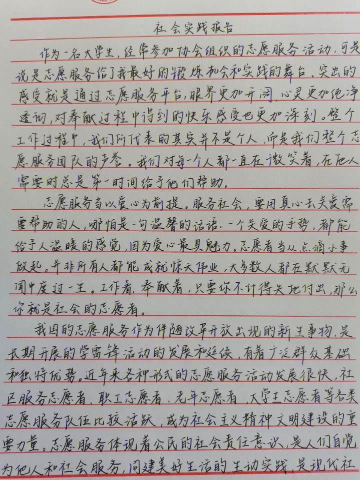 暑期社会实践报告照片图片