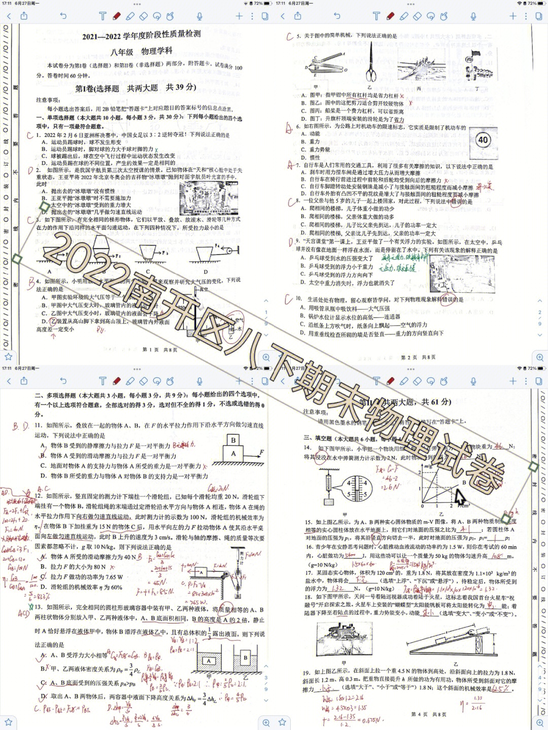 2022天津市南开区八下物理期末试卷分析