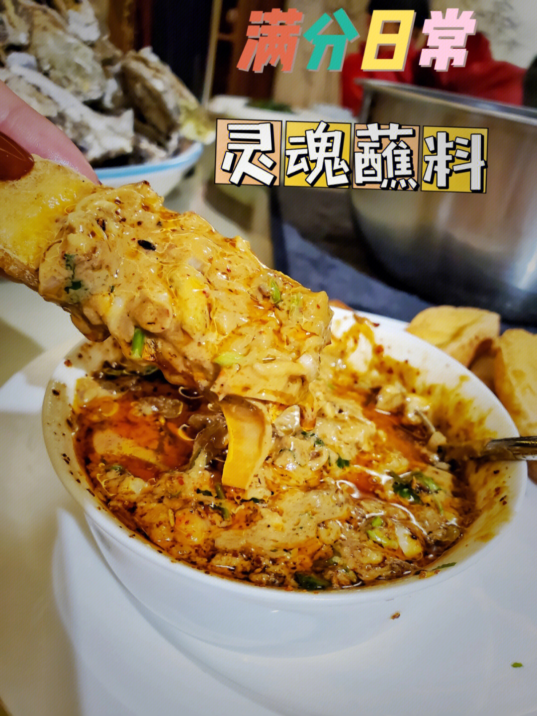 布仔豆腐蘸料图片