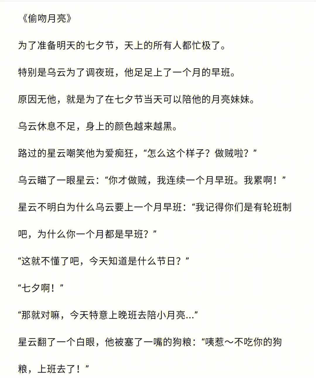 今日の故事偷吻月亮