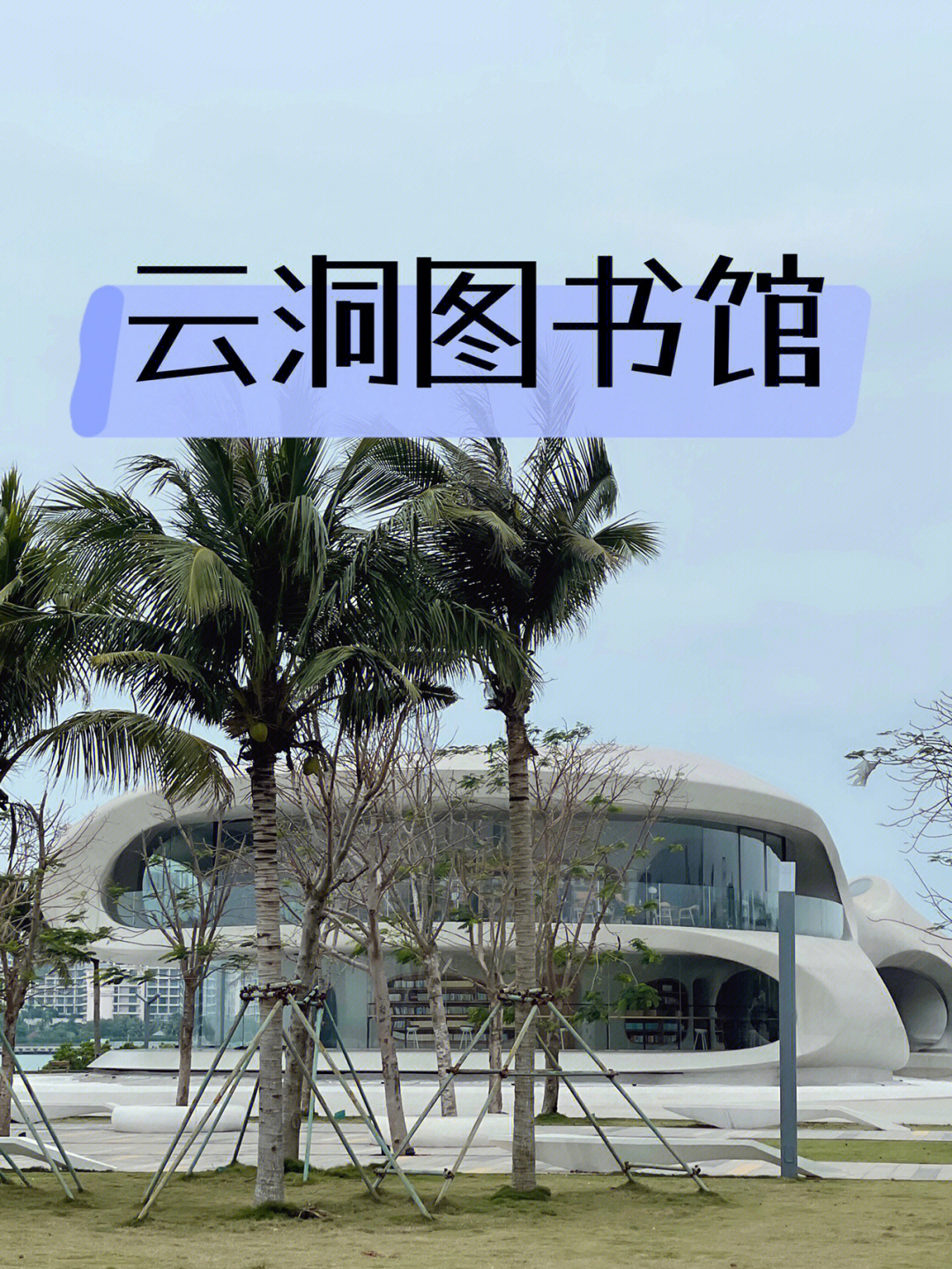 92公众号海口云洞图书馆