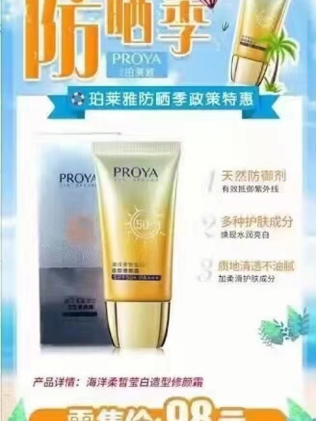 珀莱雅海洋柔晳莹白造型修颜bb霜spf50倍防