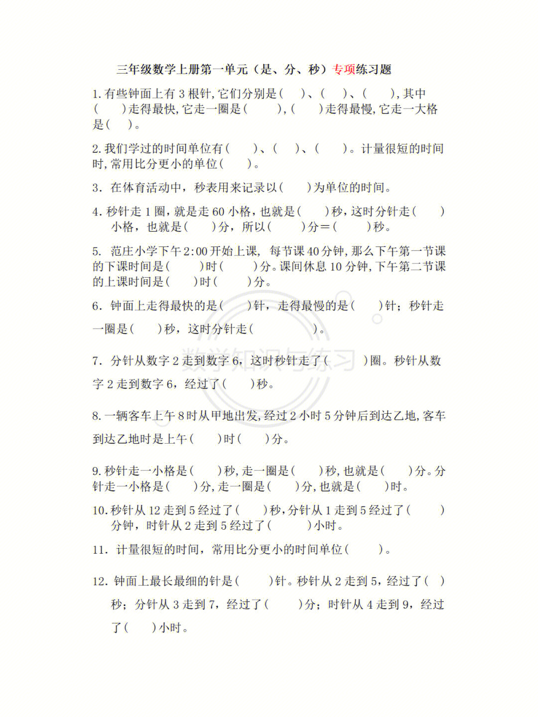 三年级数学上册第一单元专项练习题与答案