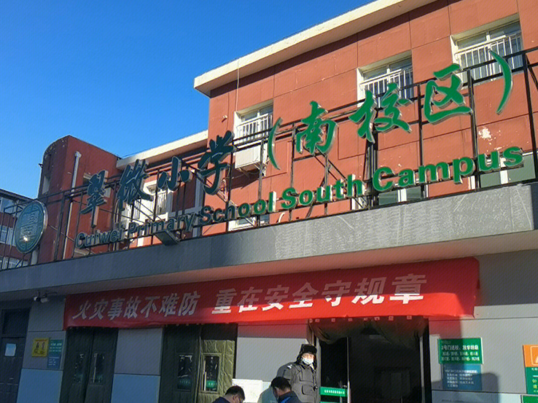 羊坊店学区之翠微小学东校区普惠南里