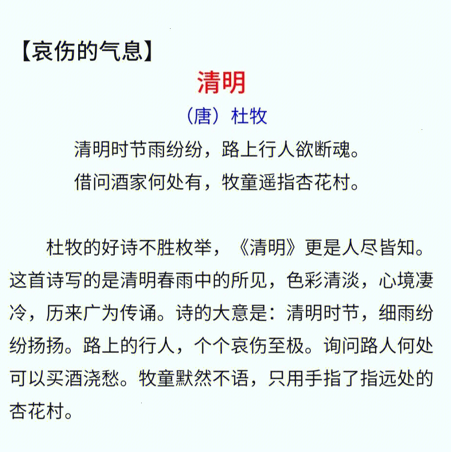 清明文化从6首古诗中去感受