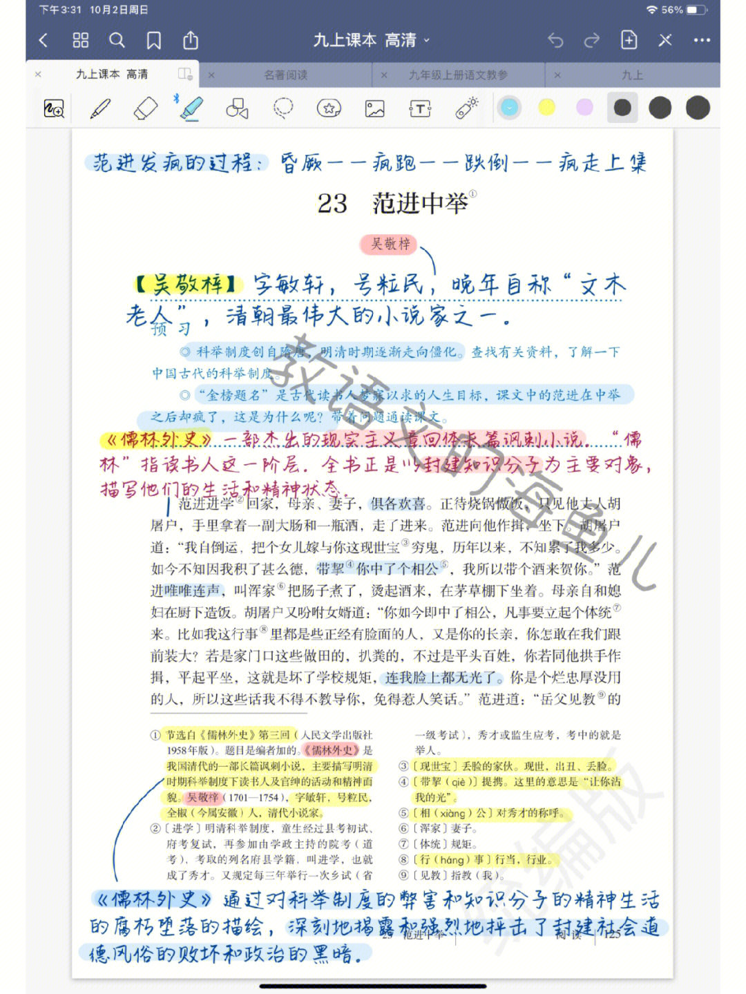 吉林九中姜慧老师图片