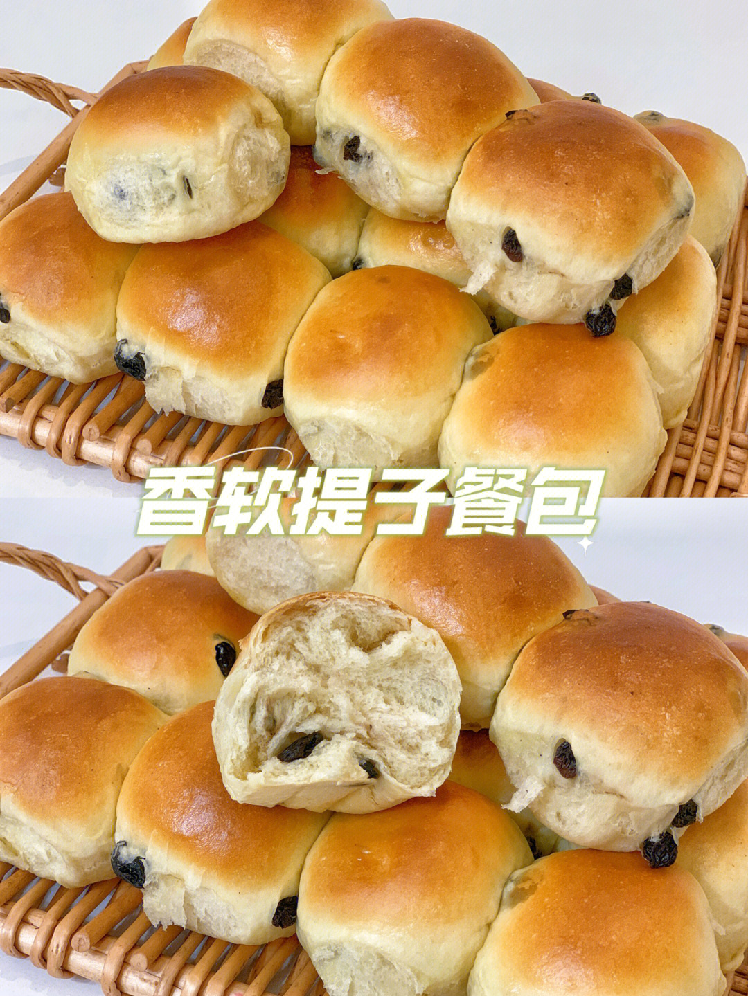 香软提子餐包