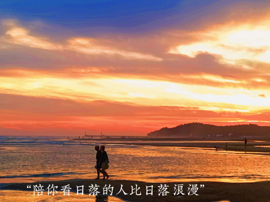 我和夕阳有个约会海海图片