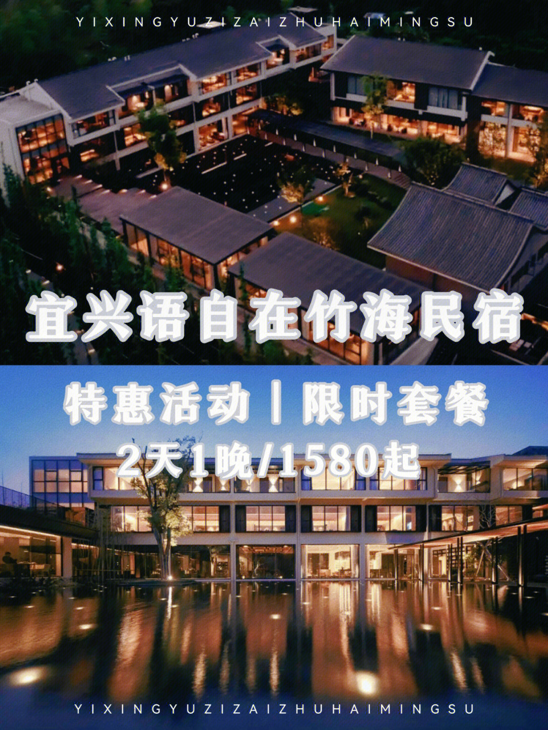 宜兴竹海民宿包吃包住图片