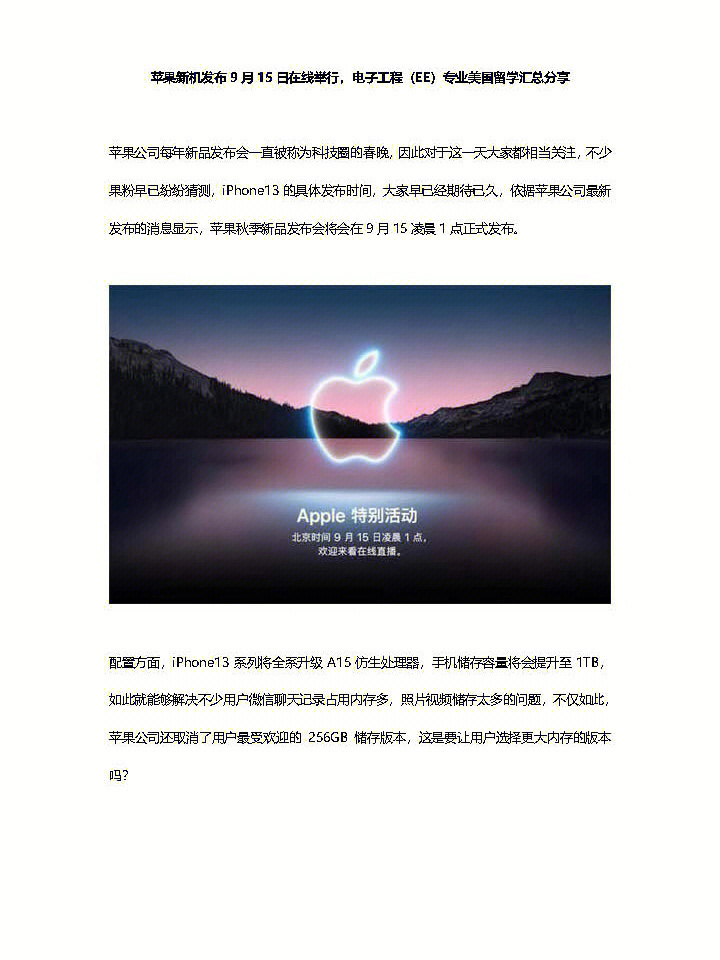 北京时间9月15日凌晨一点苹果新品发布会