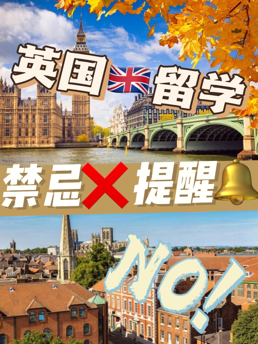 英国留学禁忌提醒