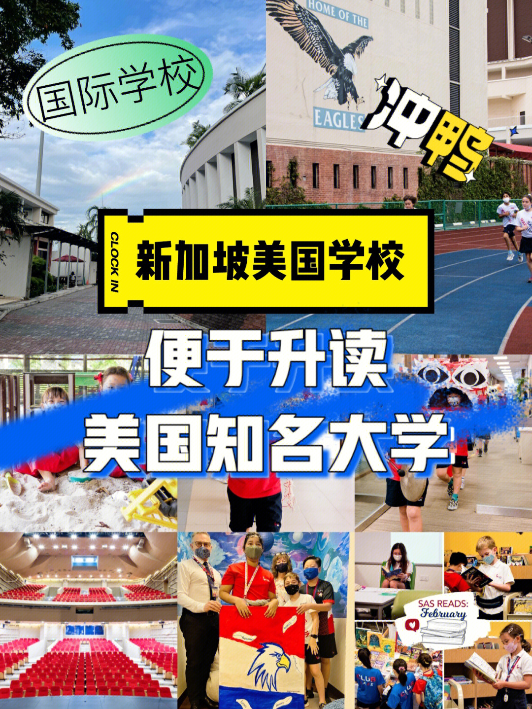 新加坡美国学校便于升读美国知名大学