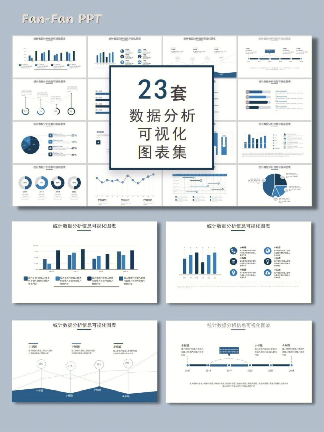 蓝色商务风23页数据分析ppt图表合集模板