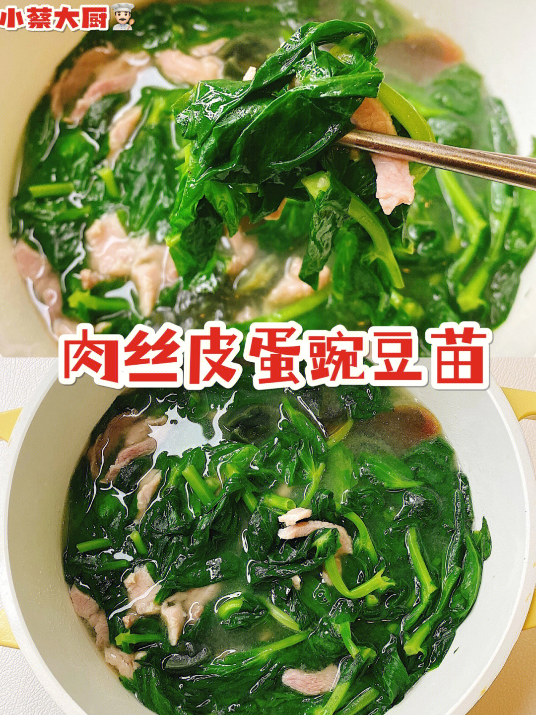 食材:豌豆苗,肉丝,皮蛋做法:1:水开调味加入3勺盐,3勺糖,适量花生油