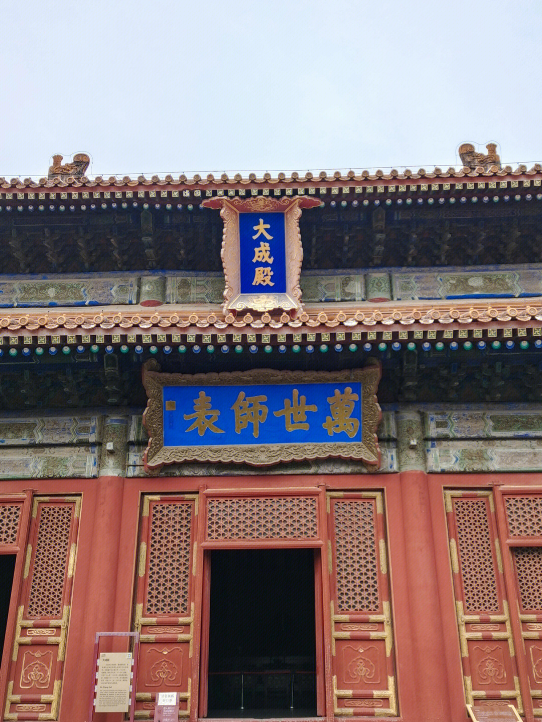 北京孔庙大成殿匾额图片