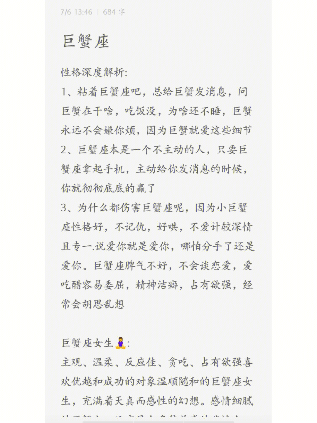 巨蟹座性格缺点图片