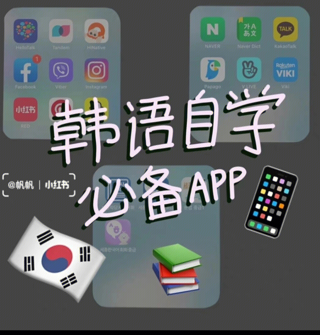 【韩语自学 app 】还有这两个软件叫做 hellotalk 和 tandem 9090