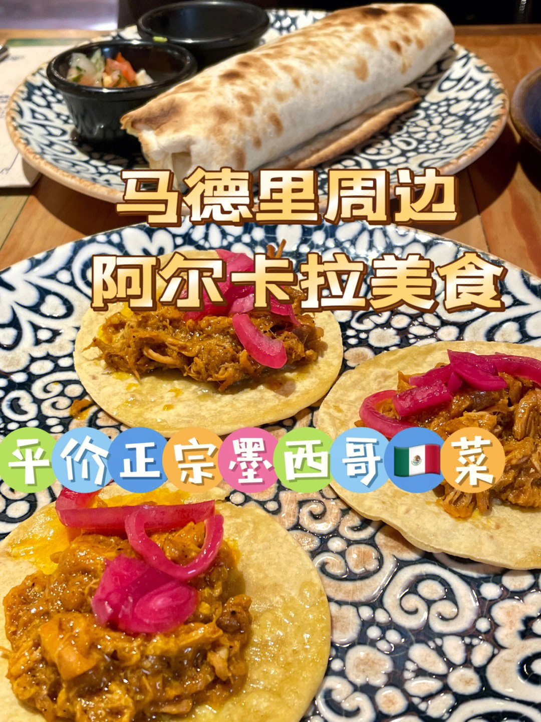 burrito和taco的区别图片