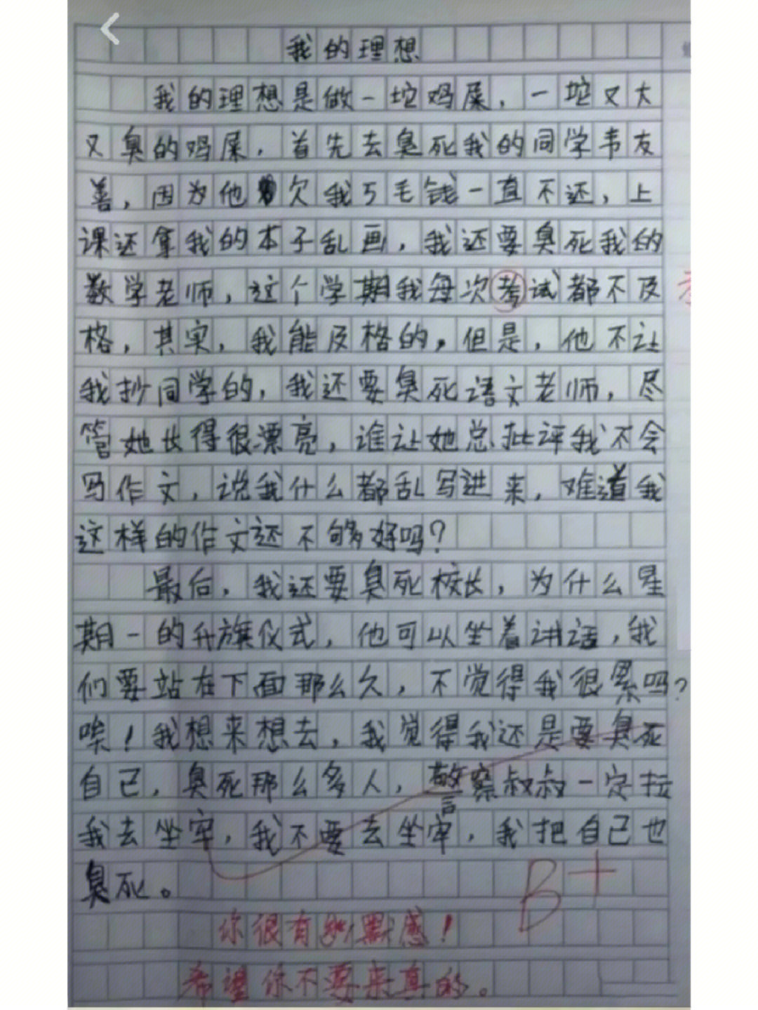 作文搞笑 50字图片