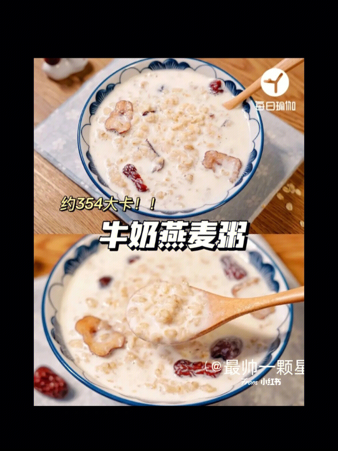 牛奶燕麦粥