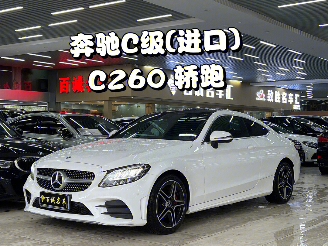 58#奔驰c260#奔驰轿跑c260coupe