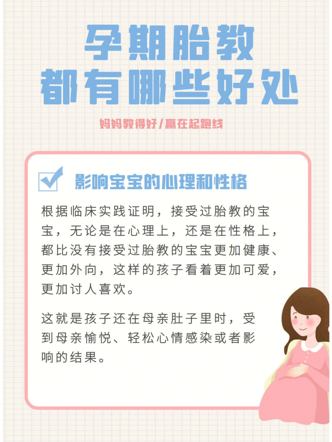 胎教的这些好处准妈妈们都知道吗