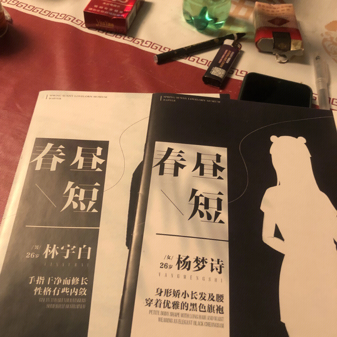 春昼短