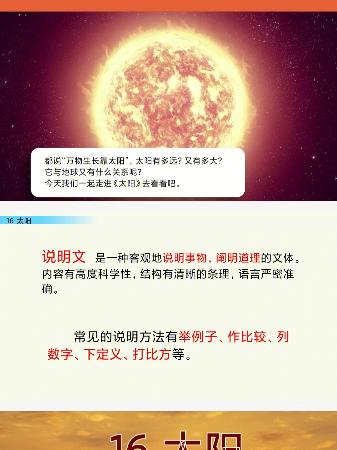 太阳简介图片