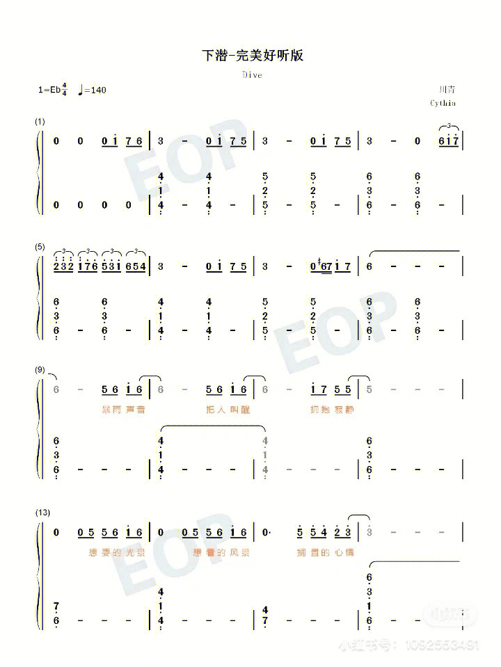 下潜钢琴谱完整版图片