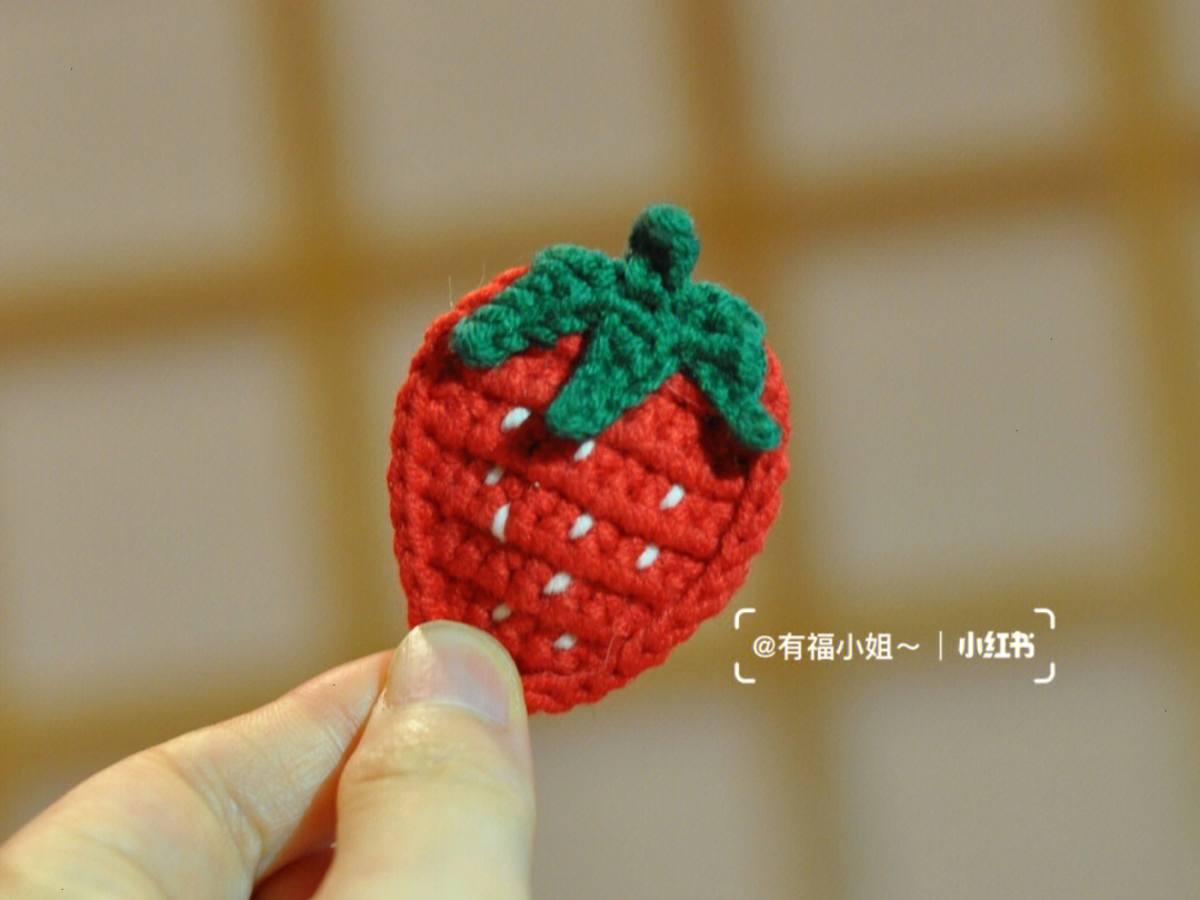 草莓编织教程图解步骤图片