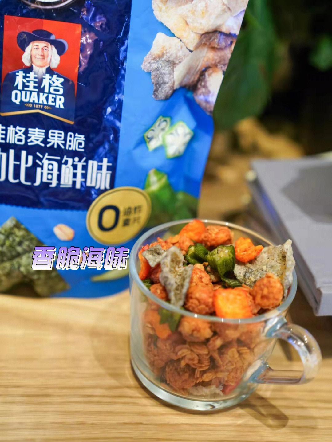 好吃不怕胖的桂格海味麦果脆