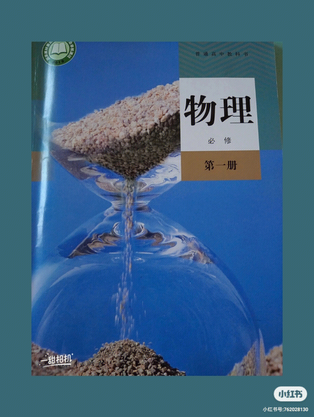 高一物理人教版必修第一章第二节